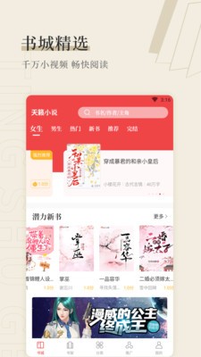 天籁小说网app下载最新版图1