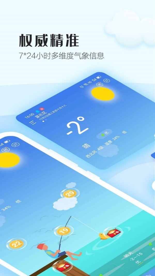 天天气象app下载安卓版图1