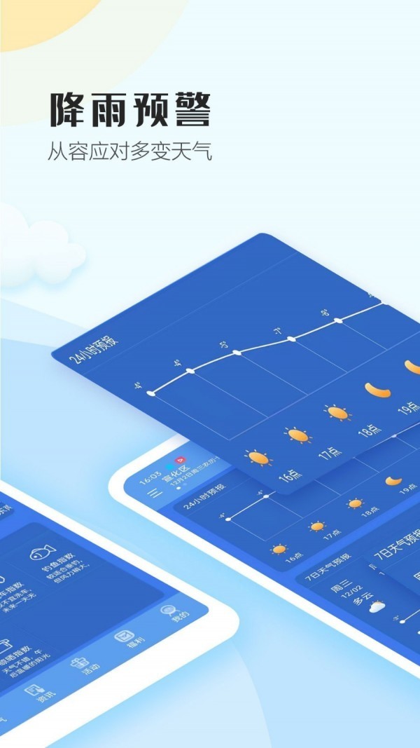 天天气象app下载安卓版图3