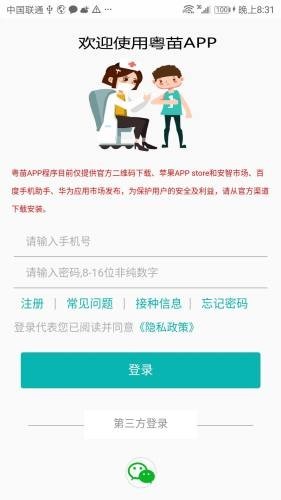 粤苗app最新版本下载安卓版图片1