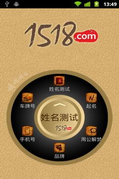 1518占卜大师app免费下载安卓版图1