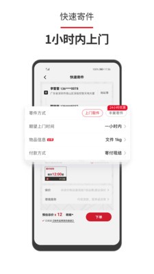 顺丰速运app下载官方手机版图2