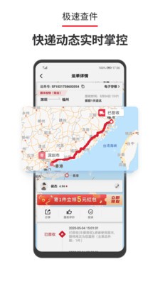 顺丰速运app下载官方手机版图4