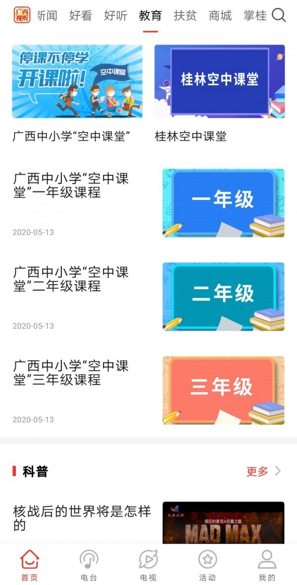 广西视听app下载安装2021最新版安卓版图片2