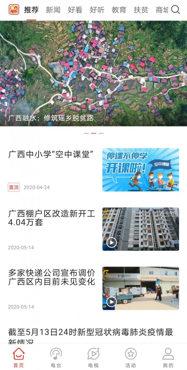 广西视听app下载安装2021最新版安卓版图1