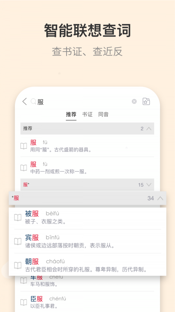 古代汉语词典app最新版图片2