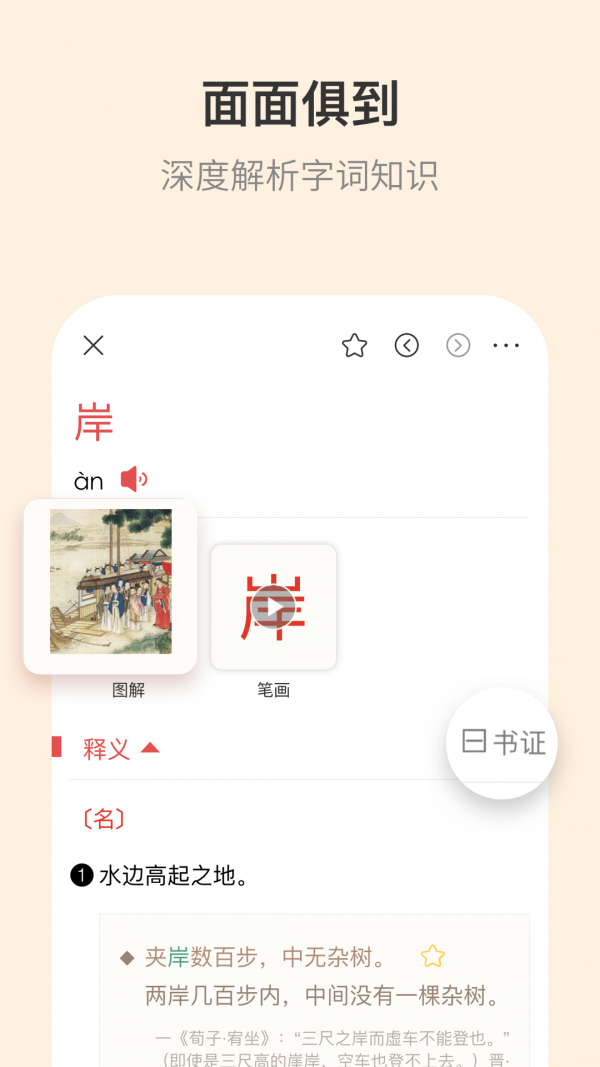 古代汉语词典app最新版图4