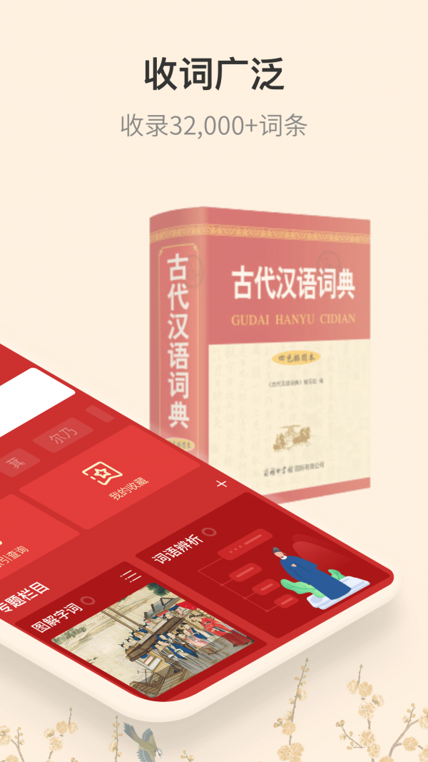 古代汉语词典app最新版图3