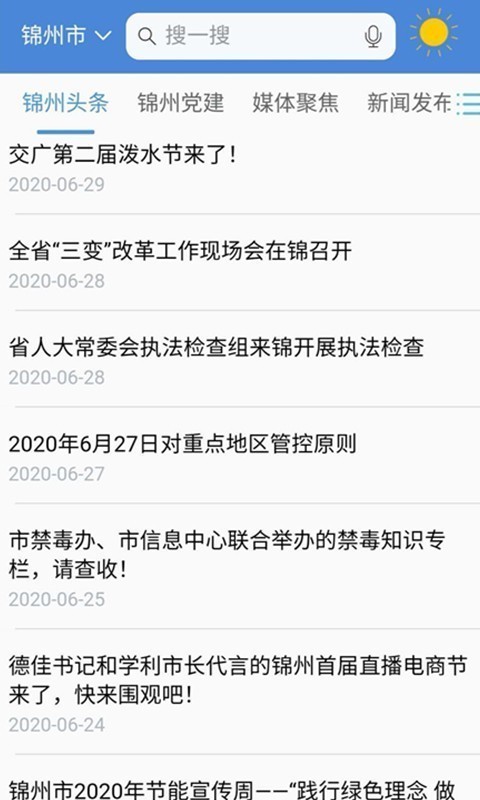 锦州通app 2021最新版下载安装安卓版图2