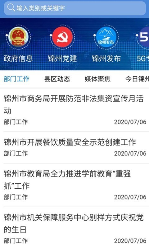 锦州通app 2021最新版下载安装安卓版图3