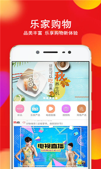 乐家购物app下载安装安卓版图4