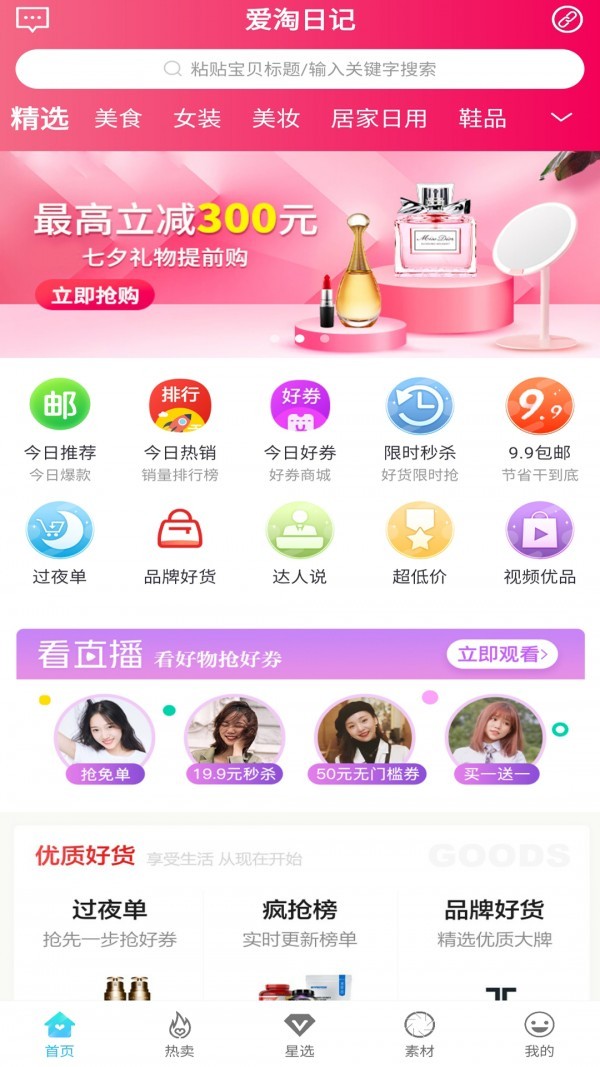爱淘日记app下载安卓版图1