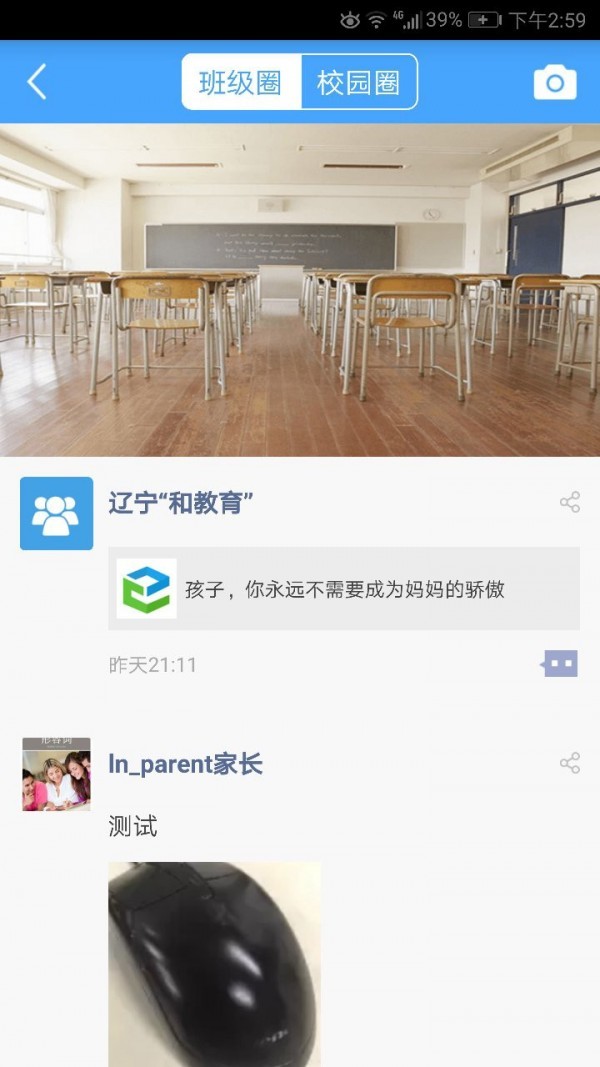 辽宁和教育家长版app下载安装安卓版图1