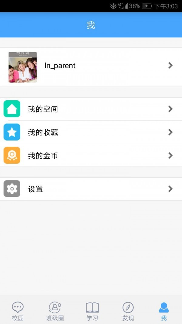 辽宁和教育家长版app下载安装安卓版图3