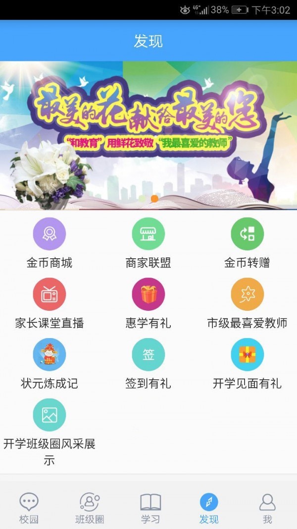 辽宁和教育家长版app下载安装安卓版图2