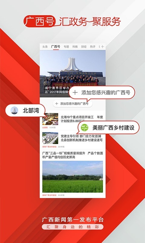 广西云客户端app下载安卓版图片1
