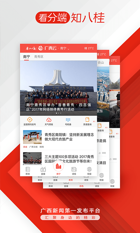 广西云客户端app下载安卓版图片2