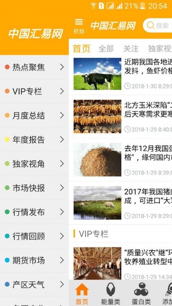 中国汇易网app手机版下载安卓版图4