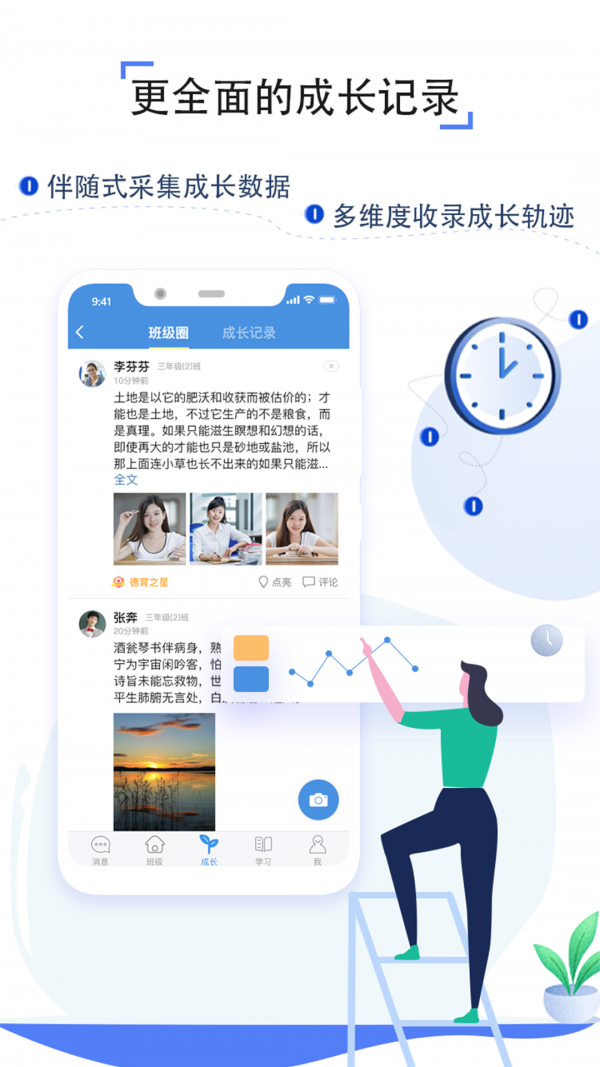 上海微校app安卓手机版图3