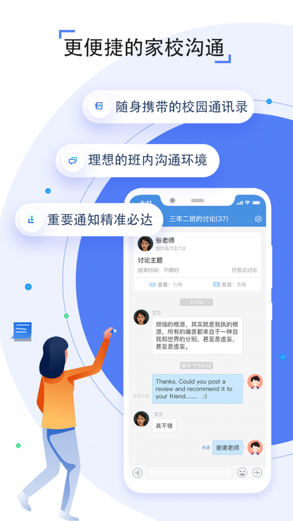 上海微校app安卓手机版图1