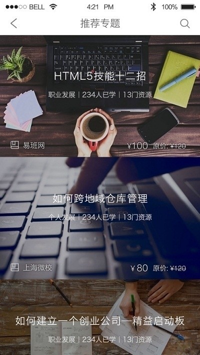 上海微校app安卓手机版图4