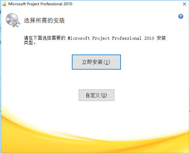 microsoft project professional 2010下载电脑版图1