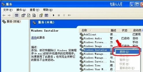 Microsoft Windows Installer4.5简体版下载电脑版图3