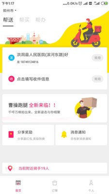 曹操跑腿app下载安卓版图1