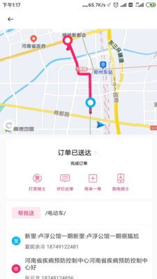 曹操跑腿app下载安卓版图4