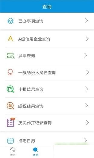 河北省云办税厅手机版下载安卓版图片1