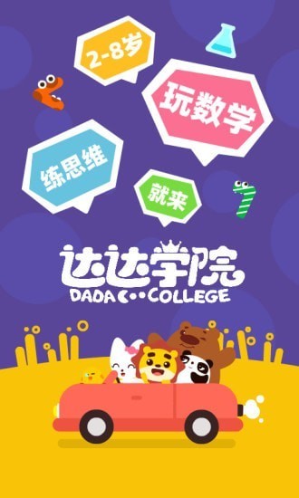 达达学院app下载安卓版图4