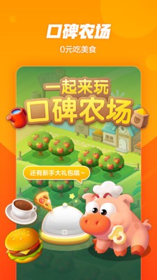 口碑app最新版下载免费图3