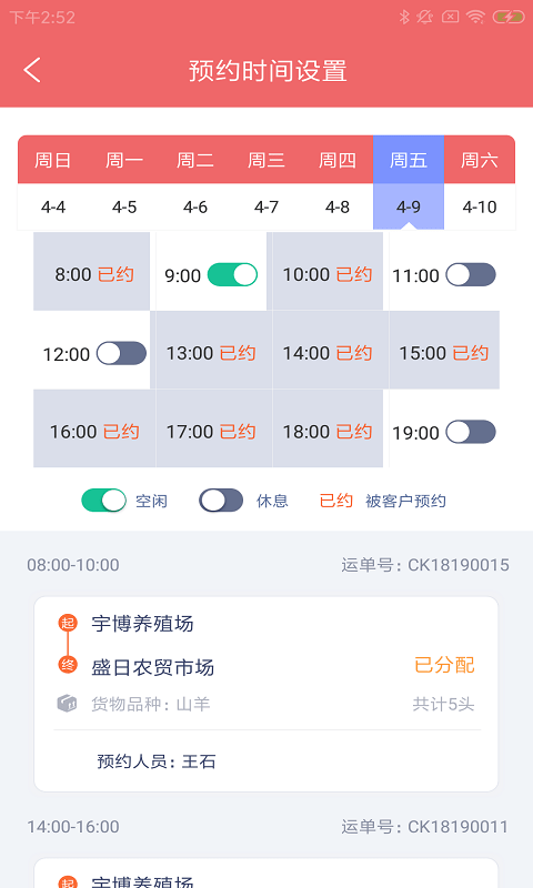 海知微驿运app下载安卓版图2