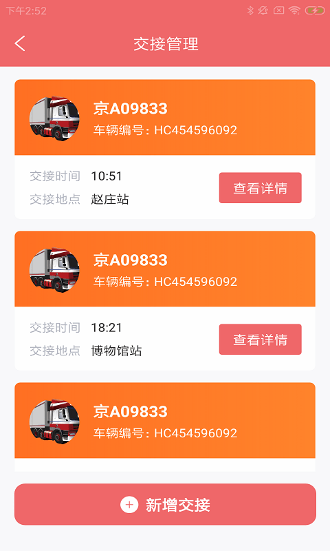 海知微驿运app下载安卓版图3