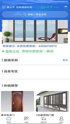華夏建材商城app下载安卓版图片1