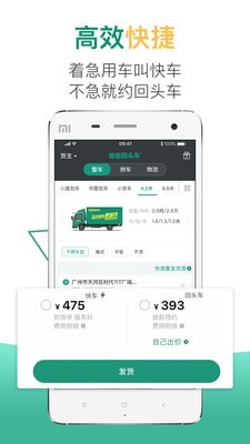 省省回头车官方app下载图3