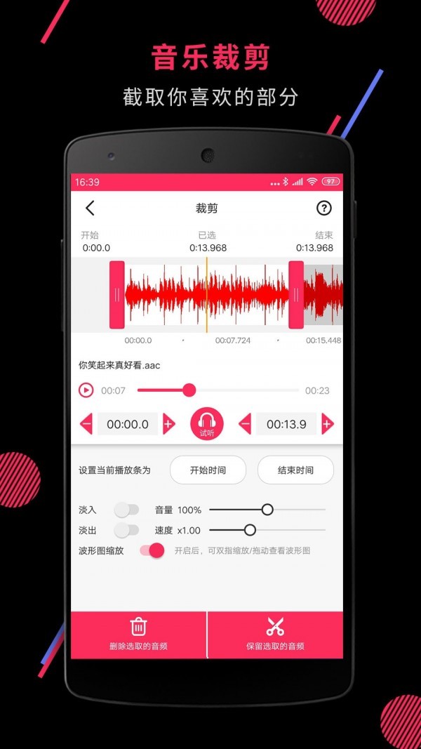 音频剪辑(音乐剪辑)app手机软件免费版下载安卓版图2