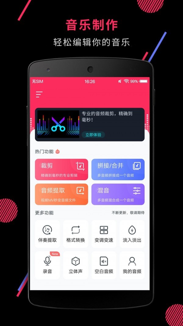 音频剪辑(音乐剪辑)app手机软件免费版下载安卓版图1