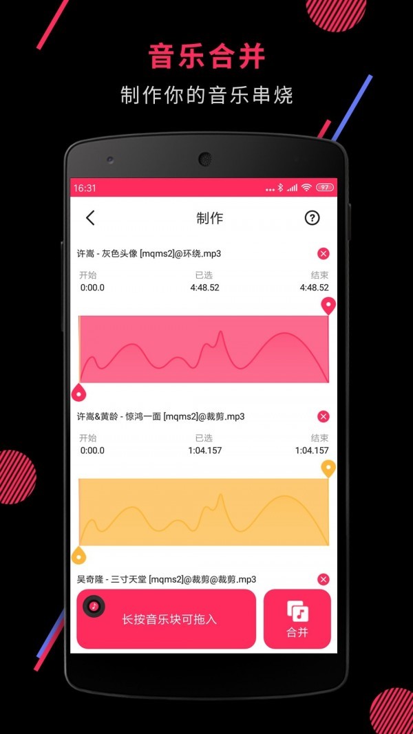 音频剪辑(音乐剪辑)app手机软件免费版下载安卓版图4