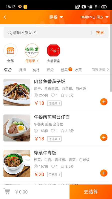 悠饭团餐官网app下载安卓版图2