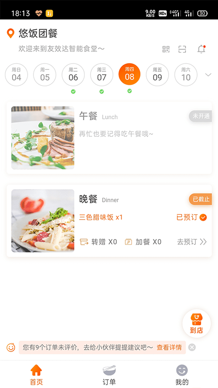 悠饭团餐官网app下载安卓版图1