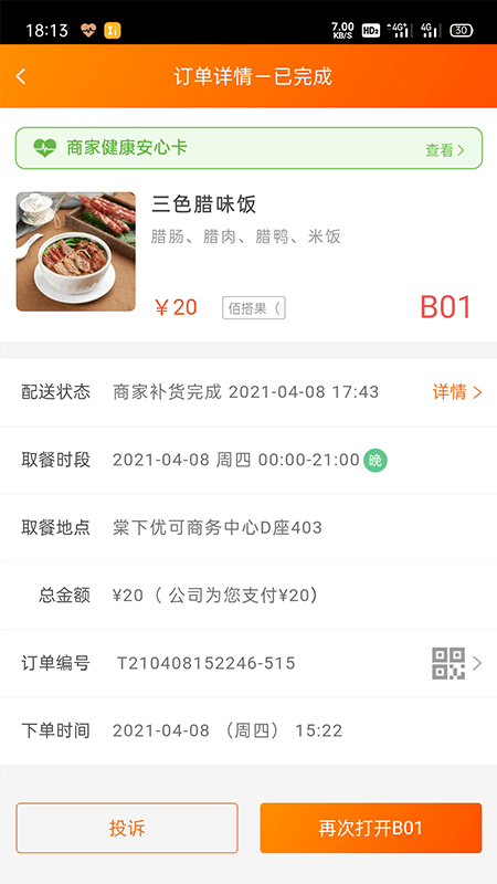 悠饭团餐官网app下载安卓版图4