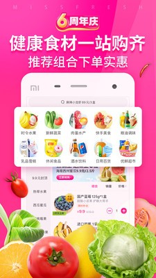 每日优鲜app最新版下载图2