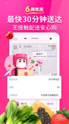 每日优鲜app最新版下载图1