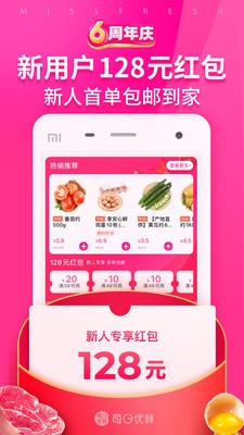 每日优鲜app最新版下载图3