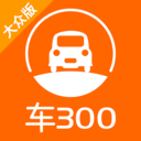 车300二手车免费评估下载app最新版