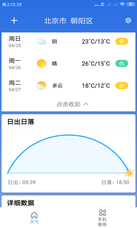 玲珑天气预报app最新版下载安卓版图片1