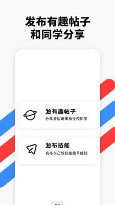 校滴app下载安卓版图4