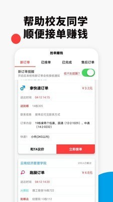 校滴app下载安卓版图3