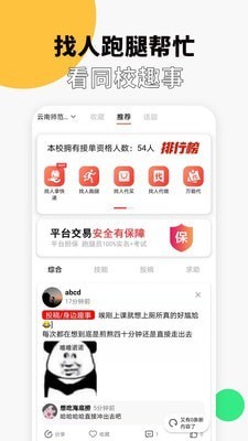 校滴app下载安卓版图2